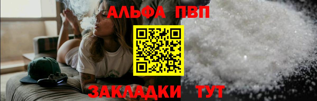 Alfa_PVP  Alpha PVP VHQ  Вход с VPN  A-PVP мука  A-PVP кристаллы  Барабинск 