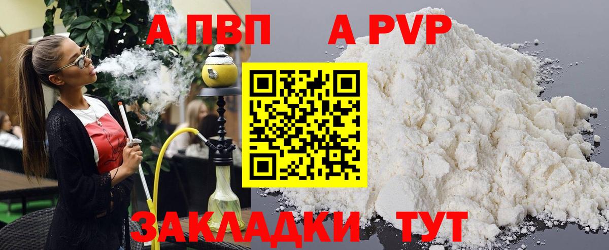 A-PVP кристаллы Барабинск