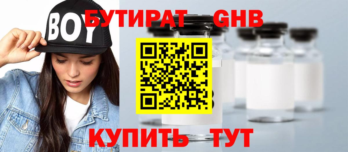 Бутират BDO  Вход с VPN  Барабинск 