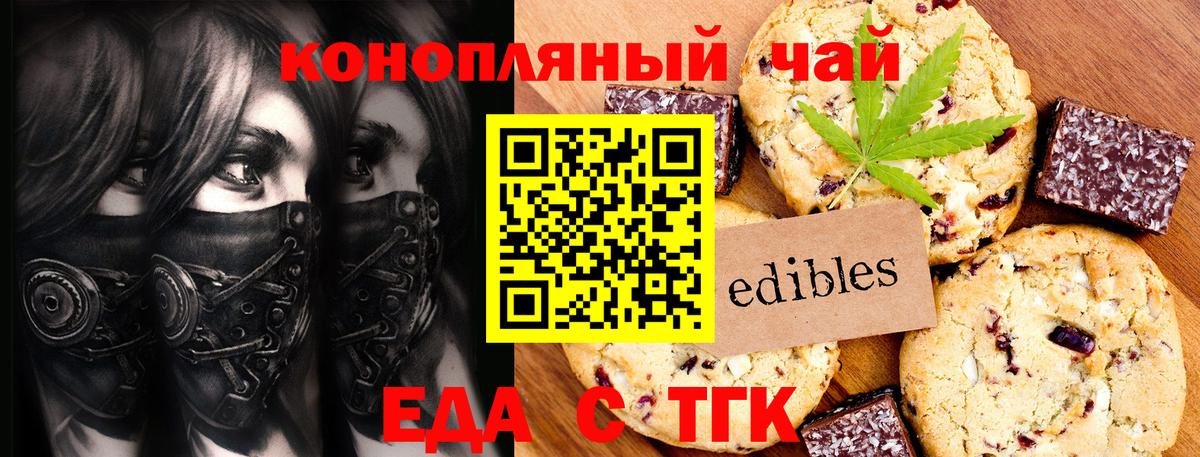 Барабинск  Печенье с ТГК конопля  Вход с VPN 