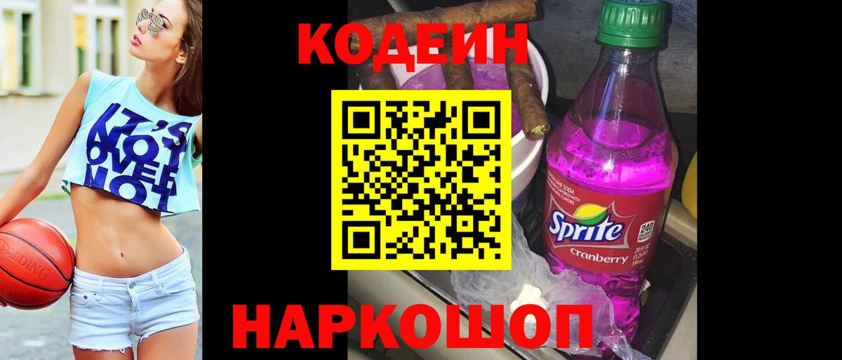 Кодеиновый сироп Lean напиток Lean (лин)  Вход с VPN  Барабинск 