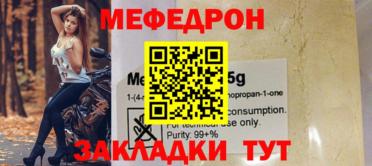 МЕФ  Вход с VPN  где купить   МЕФ mephedrone  Барабинск 