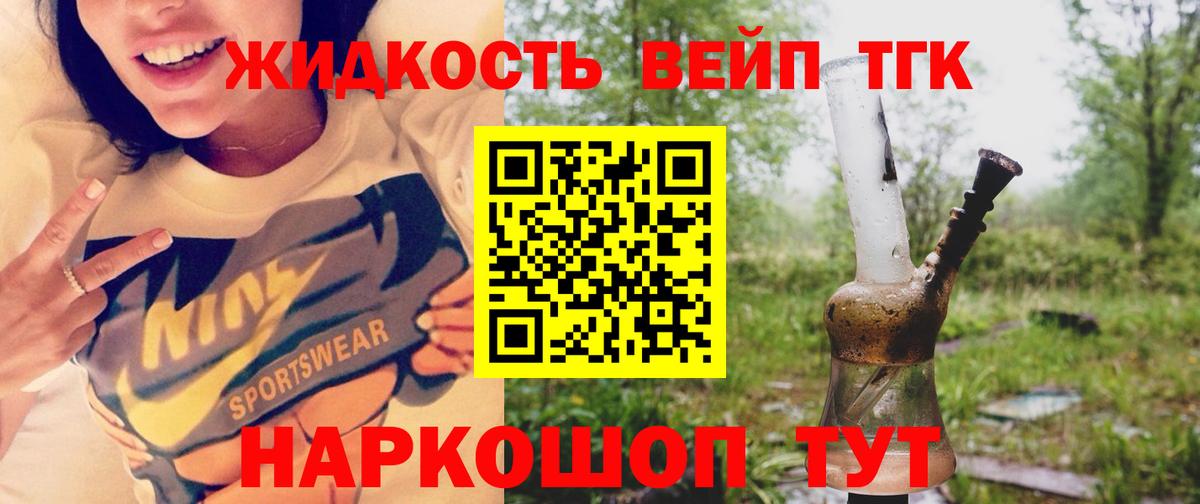 Дистиллят ТГК жижа Барабинск
